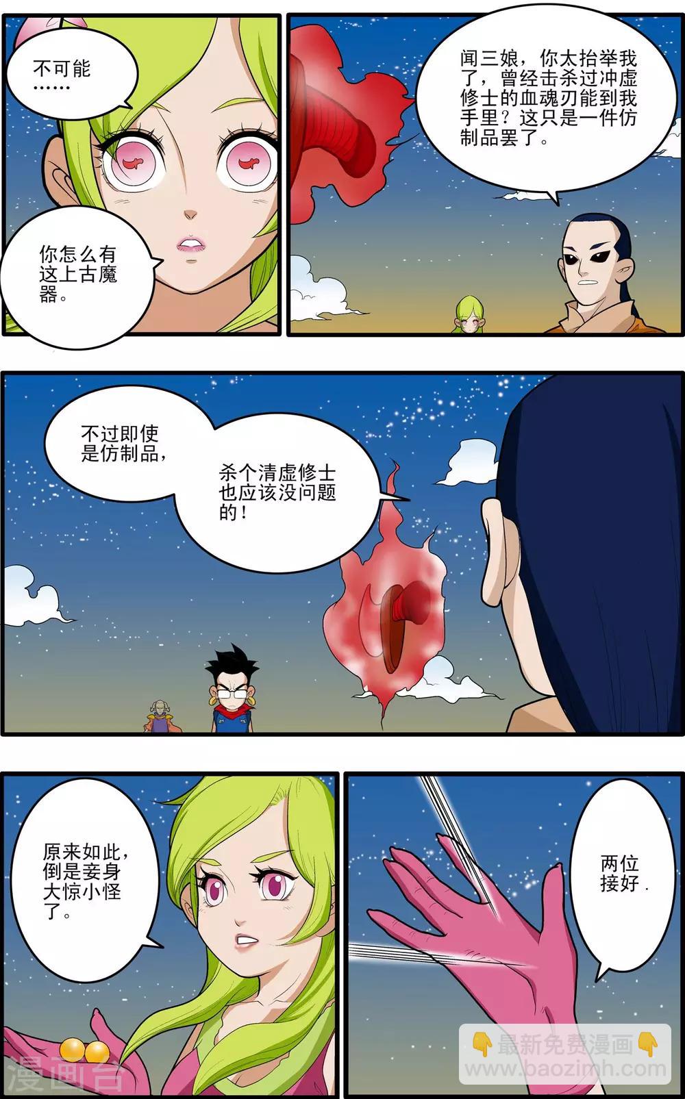 神精榜 - 第170話 血戰2 - 2