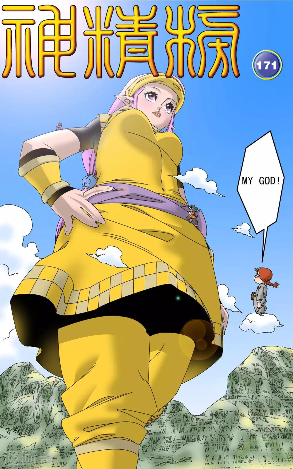 神精榜 - 第172話 萬木之靈 - 1