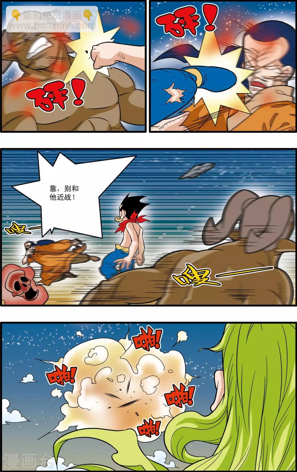 神精榜 - 第172話 萬木之靈 - 4