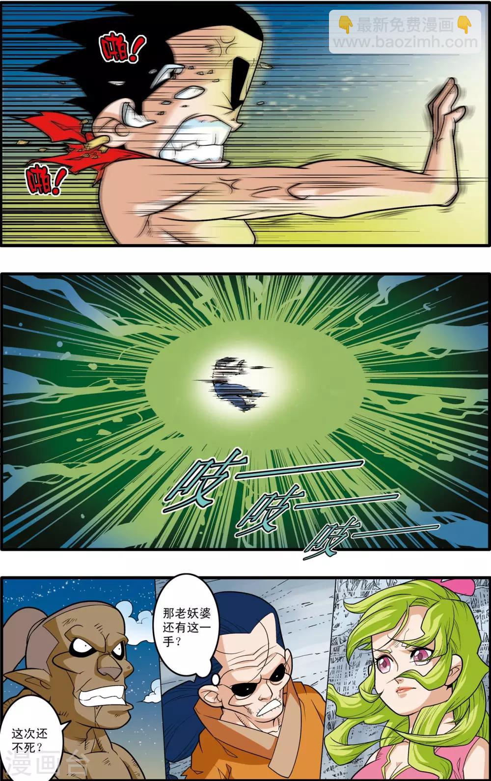 神精榜 - 第172話 萬木之靈 - 4