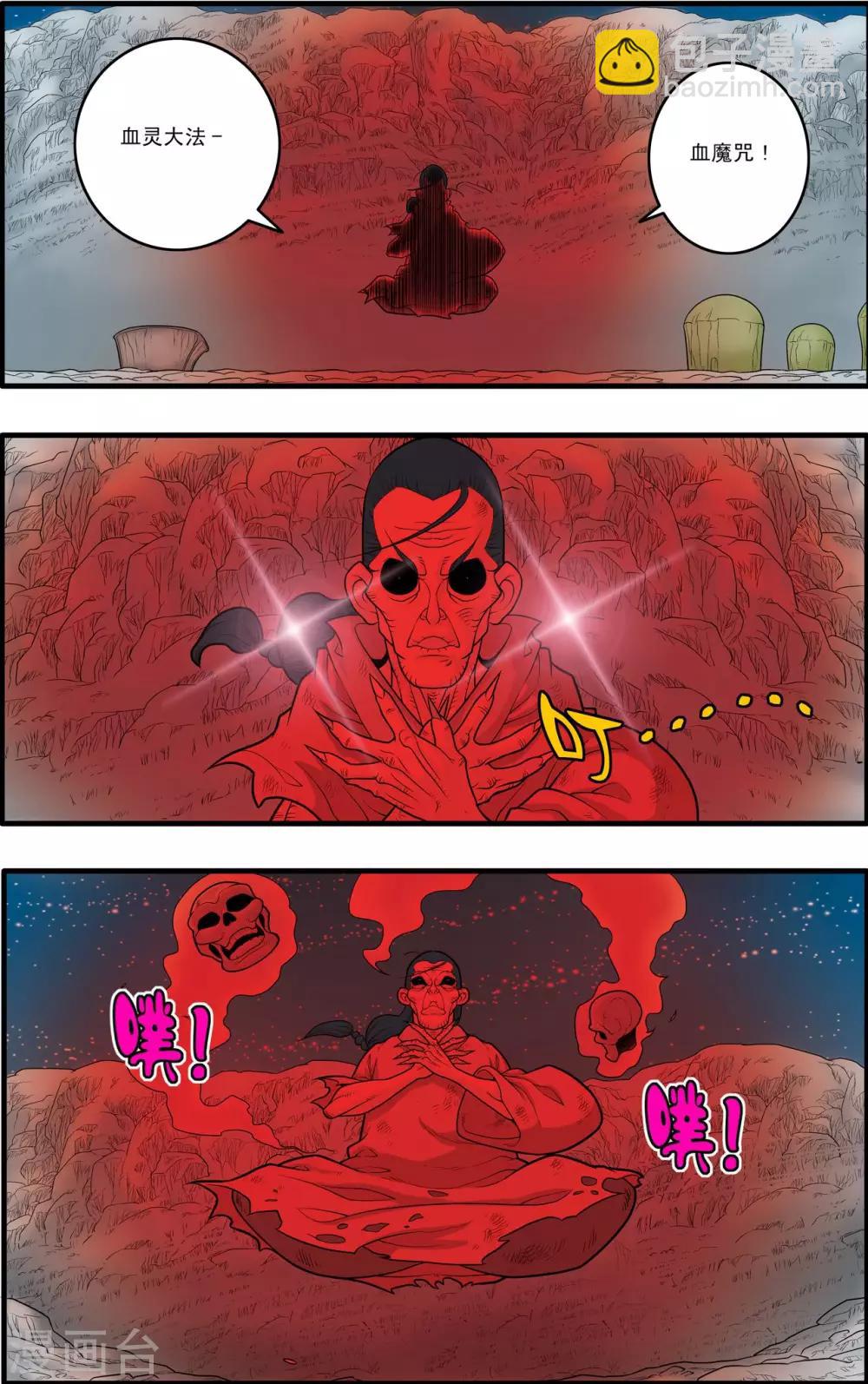 神精榜 - 第172話 萬木之靈 - 1