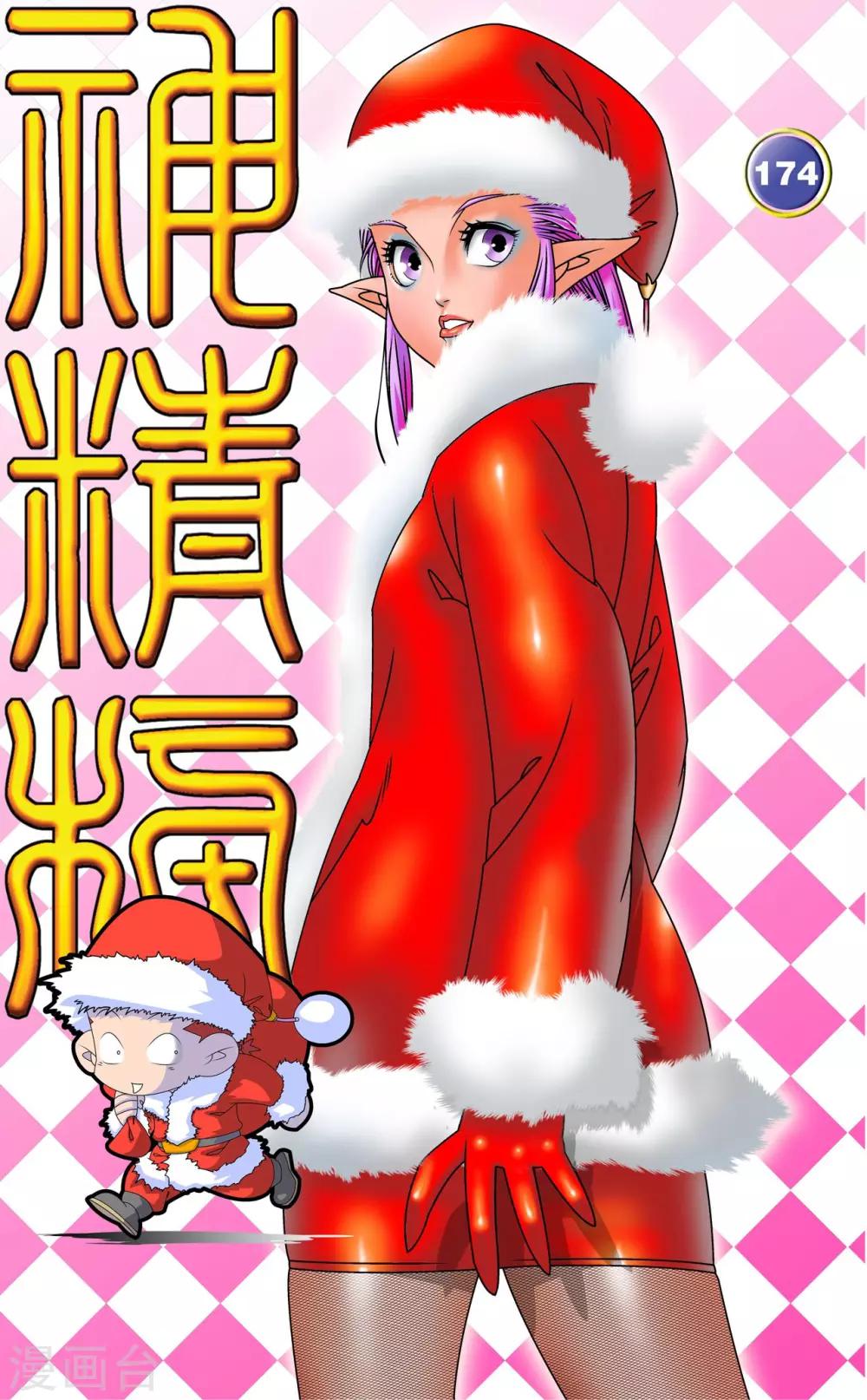 神精榜 - 第174話 天的另一邊 - 1