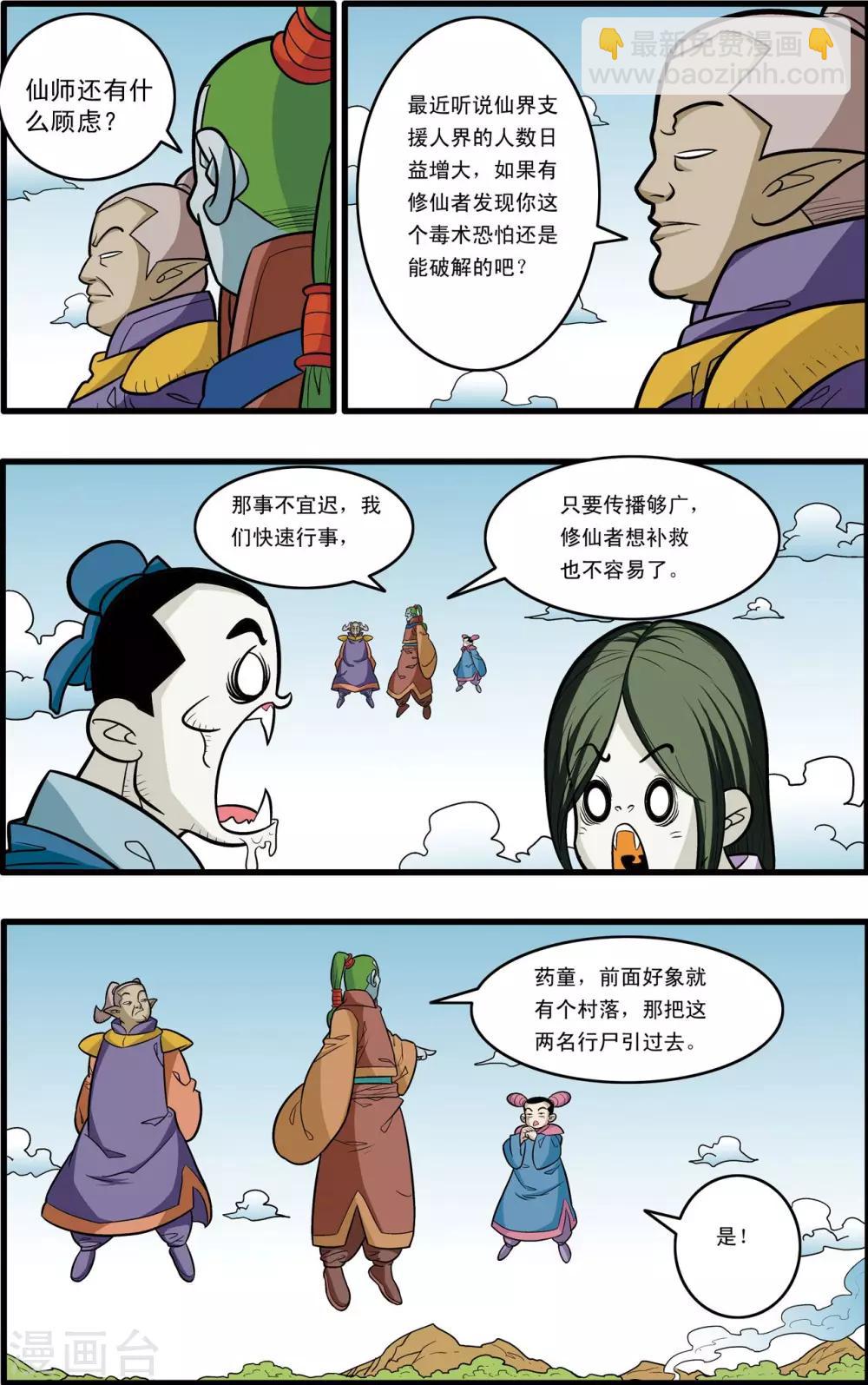 神精榜 - 第174話 天的另一邊 - 3