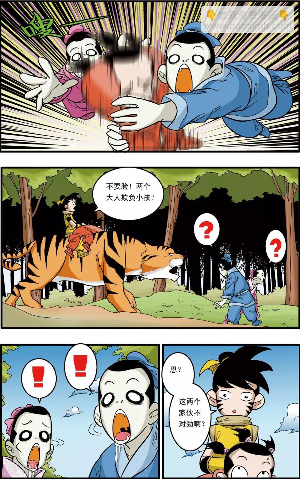 神精榜 - 第174話 天的另一邊 - 4