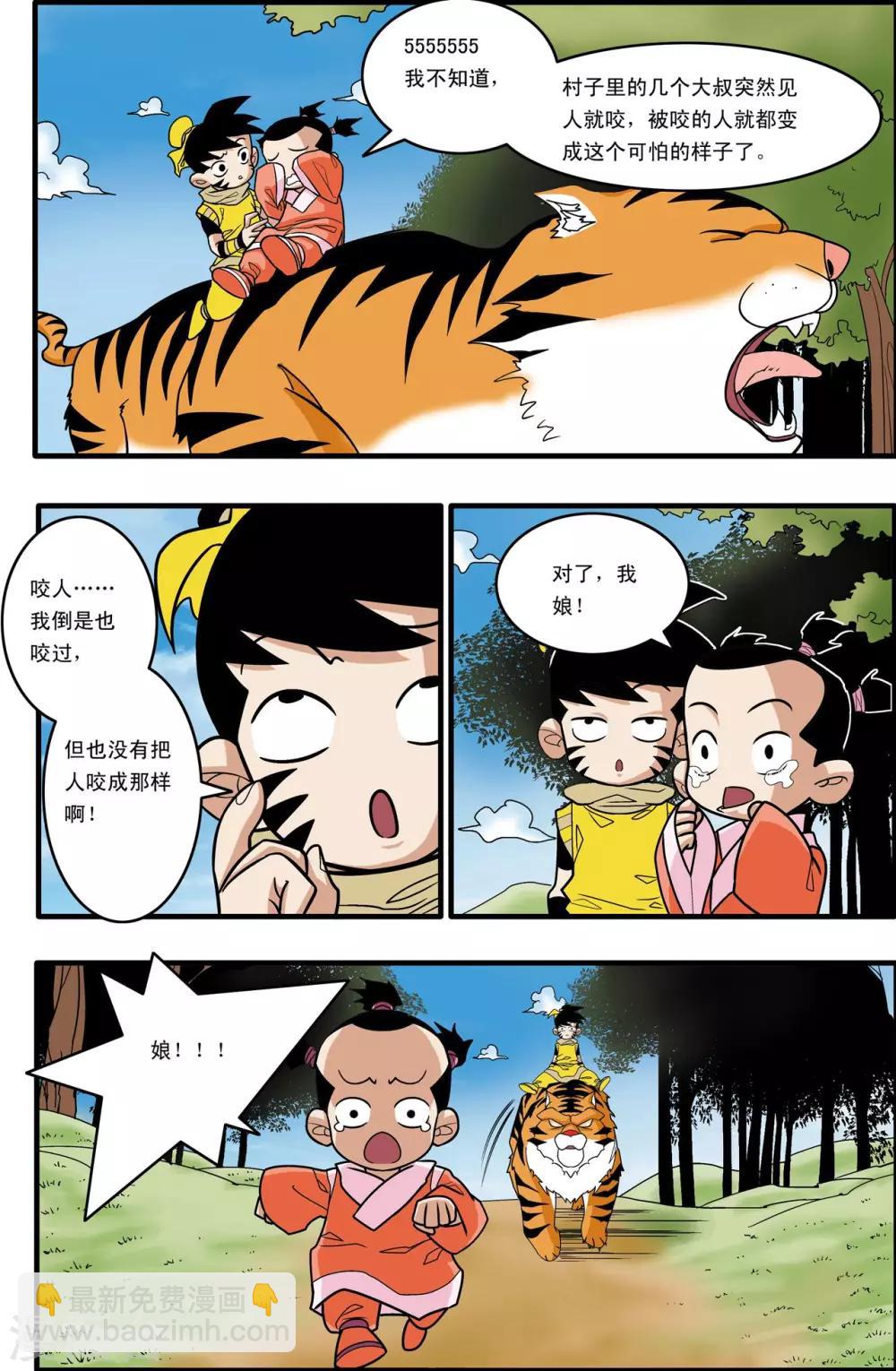 神精榜 - 第174話 天的另一邊 - 2