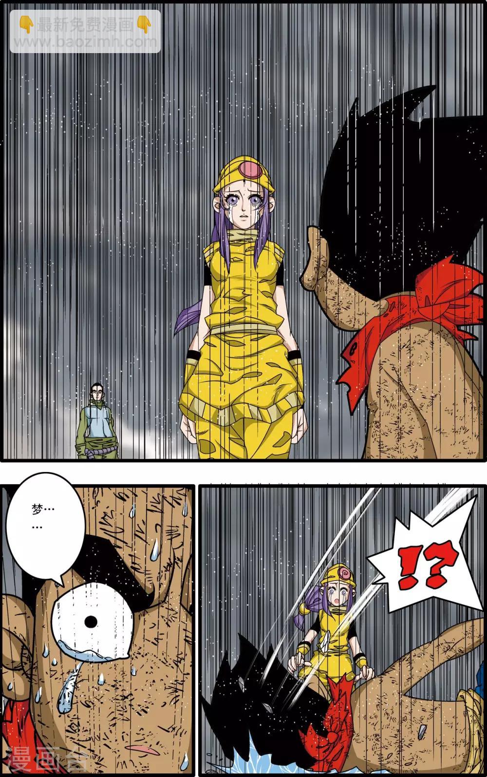 神精榜 - 第174話 天的另一邊 - 1