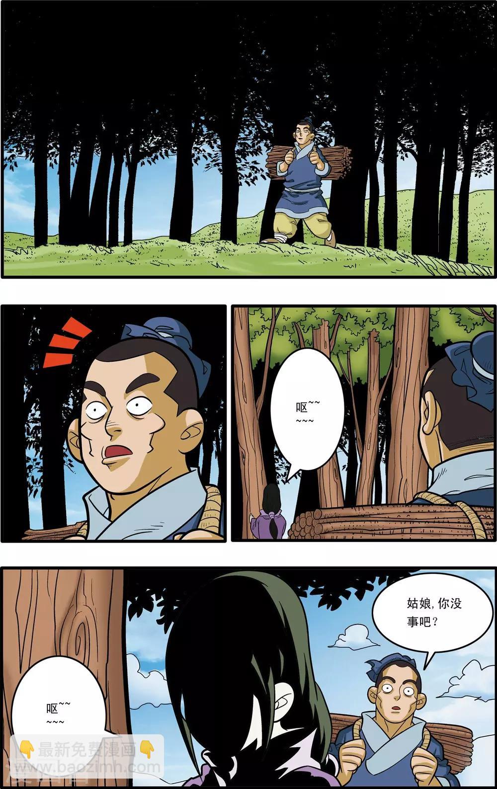 神精榜 - 第174話 天的另一邊 - 3