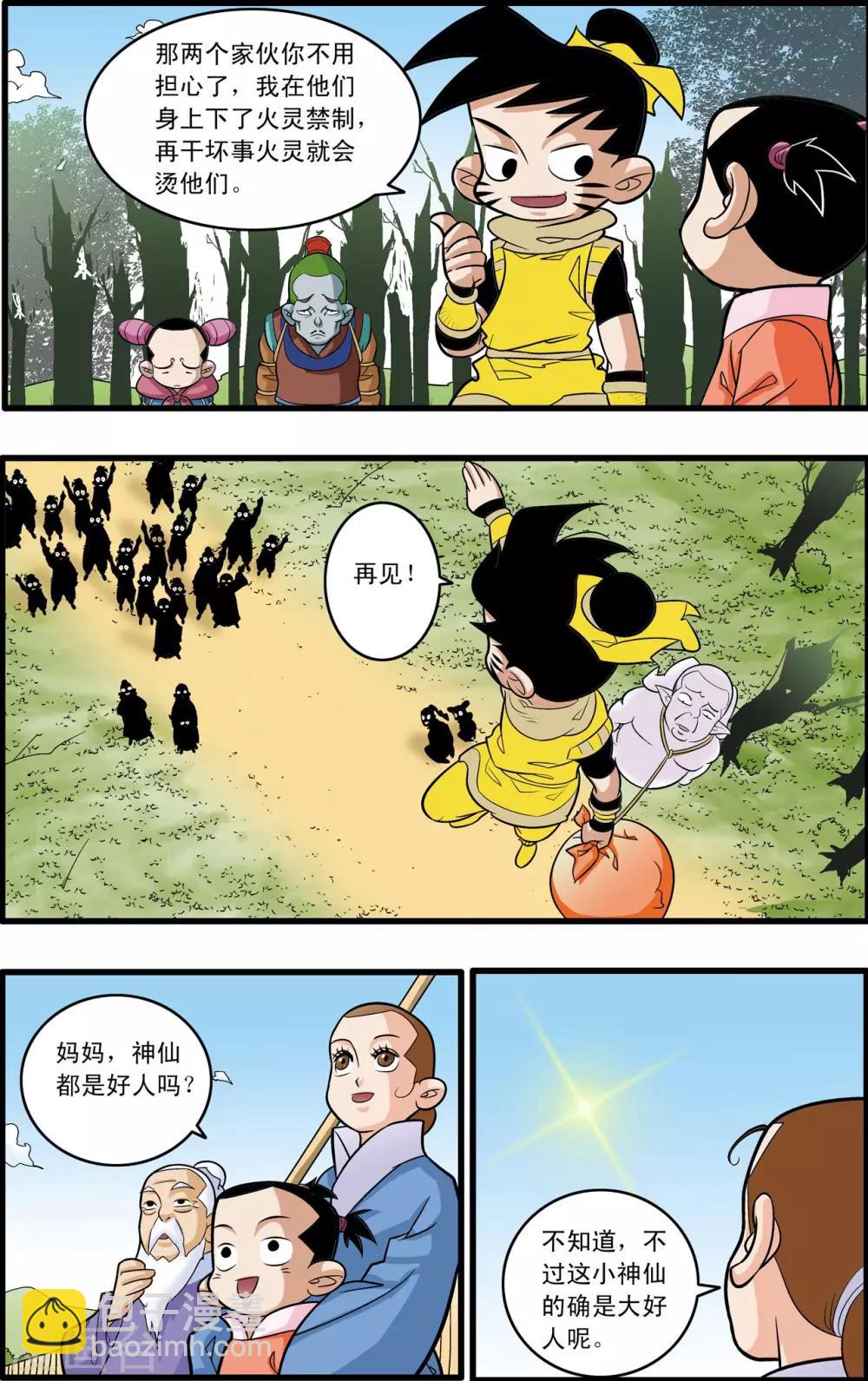 神精榜 - 第176話 再赴征程 - 1