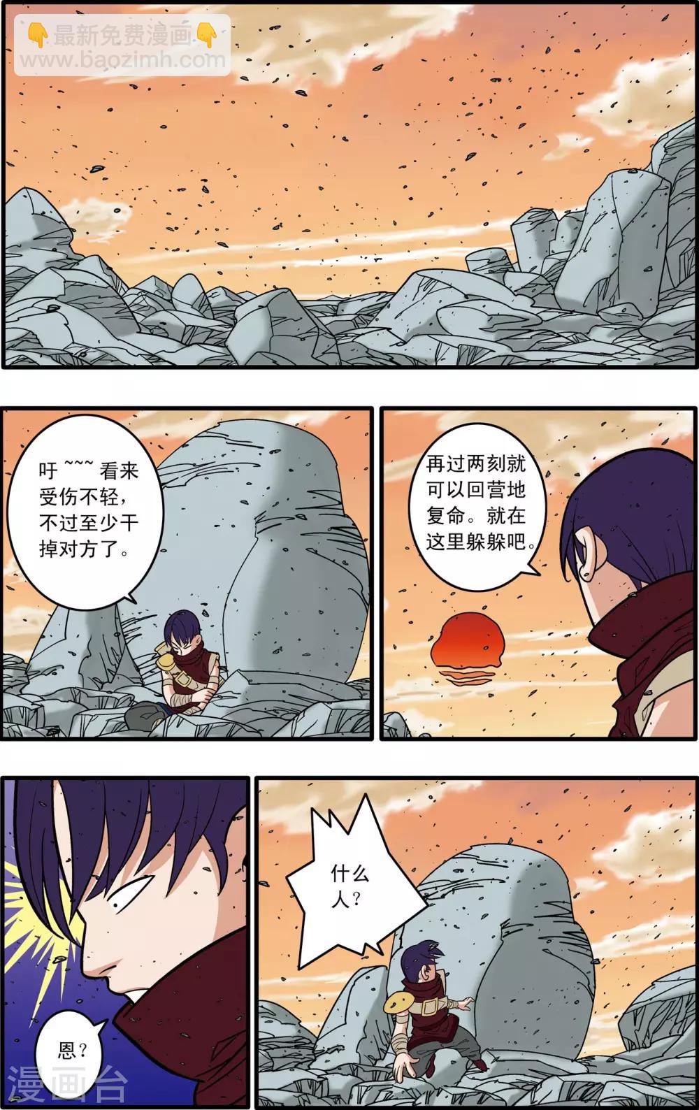 神精榜 - 第176話 再赴征程 - 2