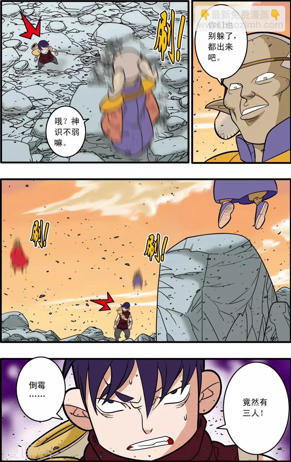 神精榜 - 第176話 再赴征程 - 3