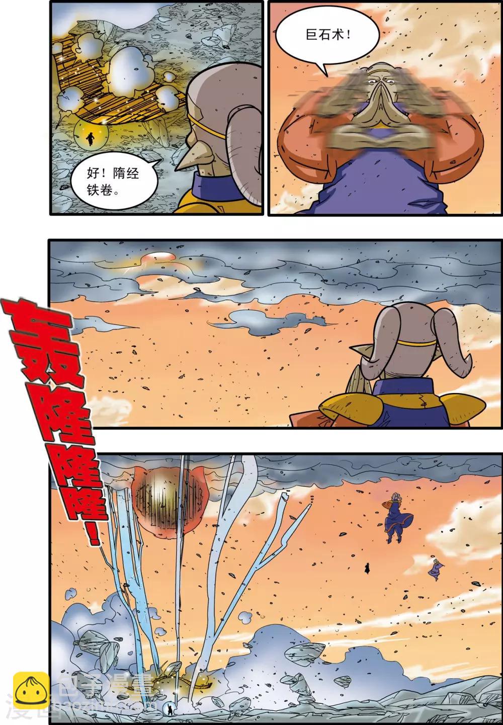 神精榜 - 第176話 再赴征程 - 2