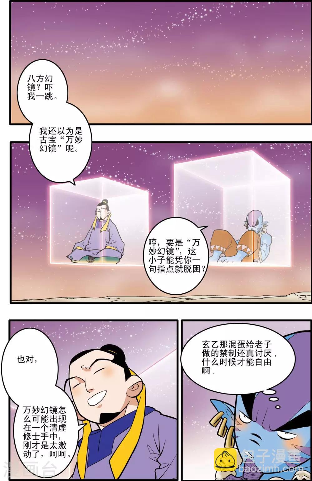 神精榜 - 第176話 再赴征程 - 2