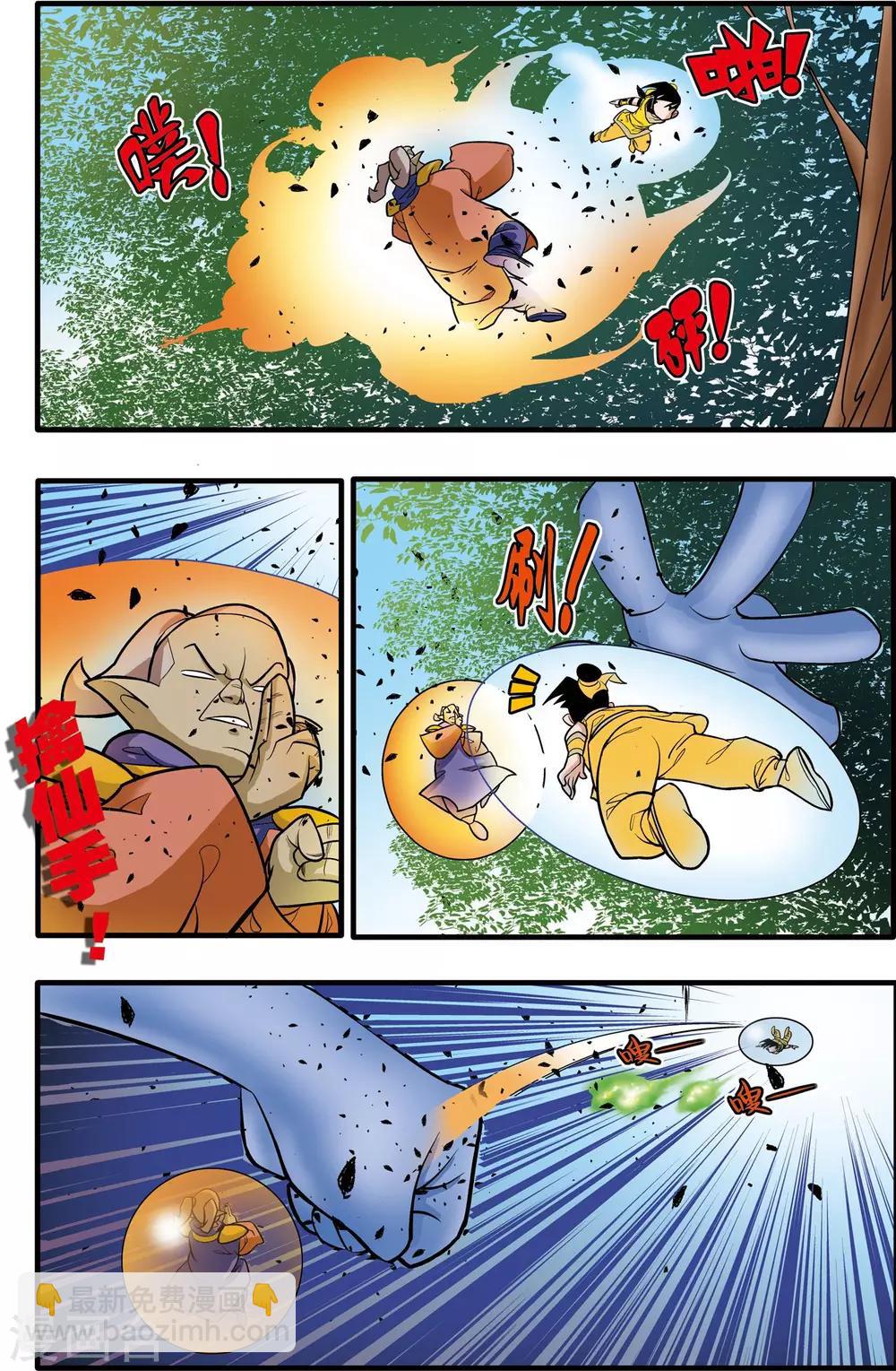 神精榜 - 第176話 再赴征程 - 3