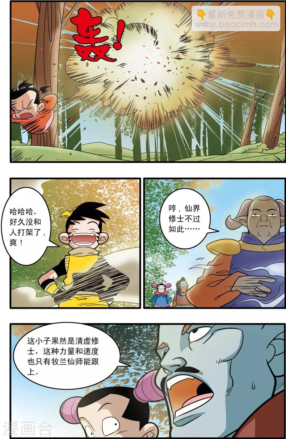 神精榜 - 第176話 再赴征程 - 4