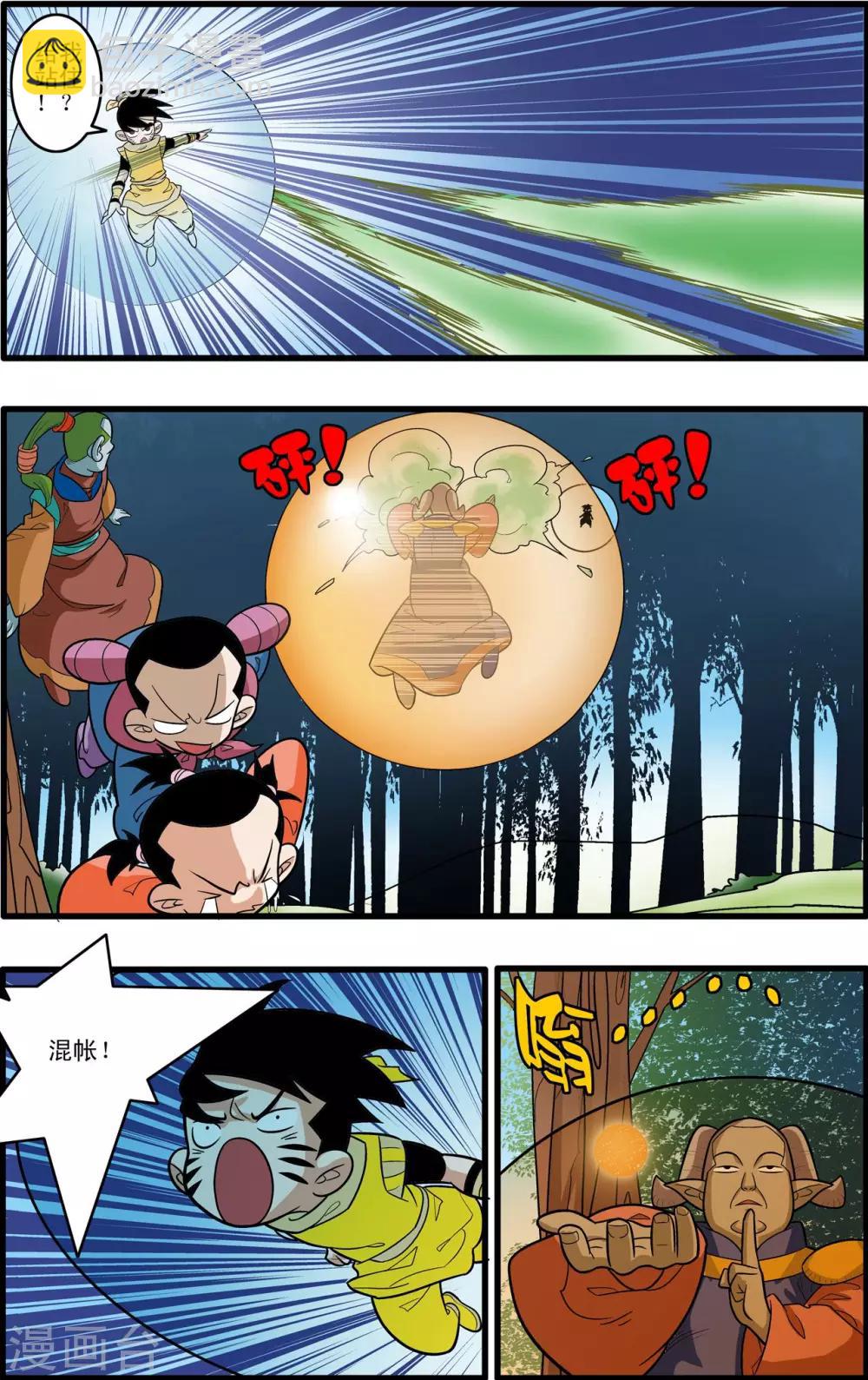 神精榜 - 第176話 再赴征程 - 2