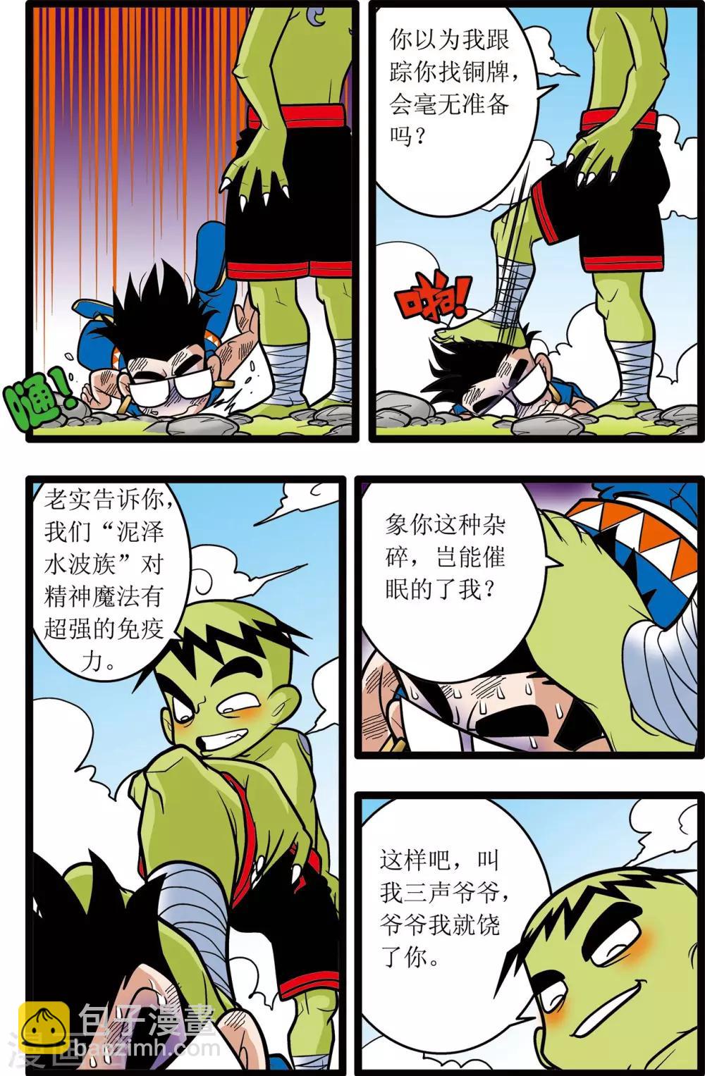 神精榜 - 第19話 - 5