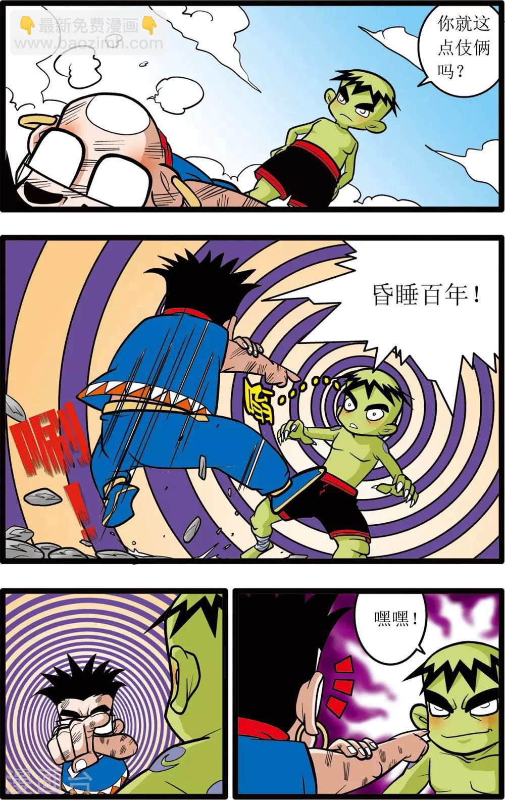 神精榜 - 第19話 - 4