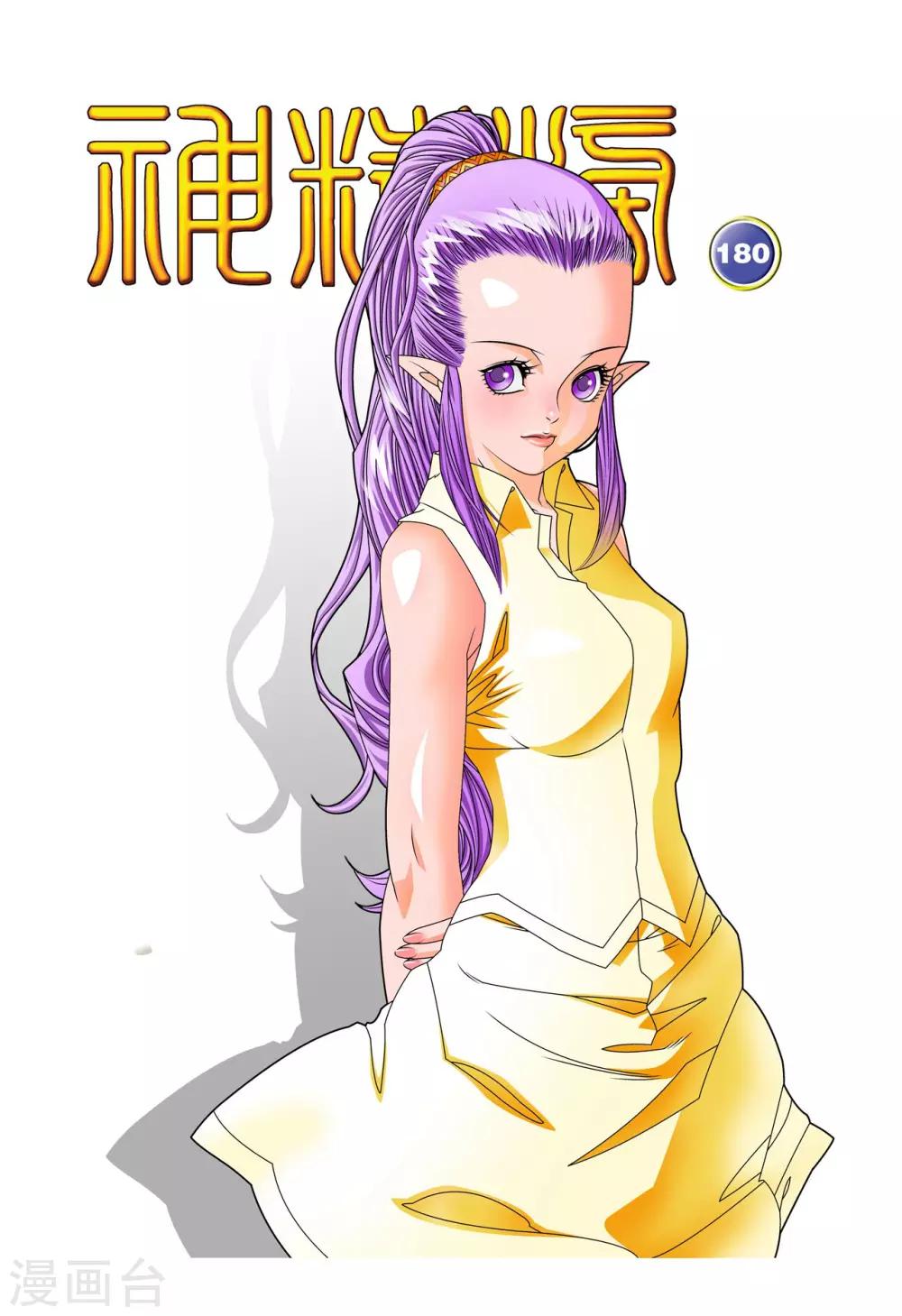 神精榜 - 第180話 陰謀 - 1