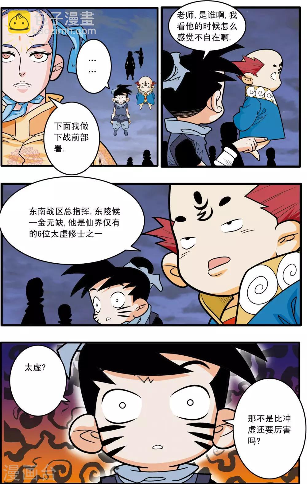 神精榜 - 第180話 陰謀 - 3