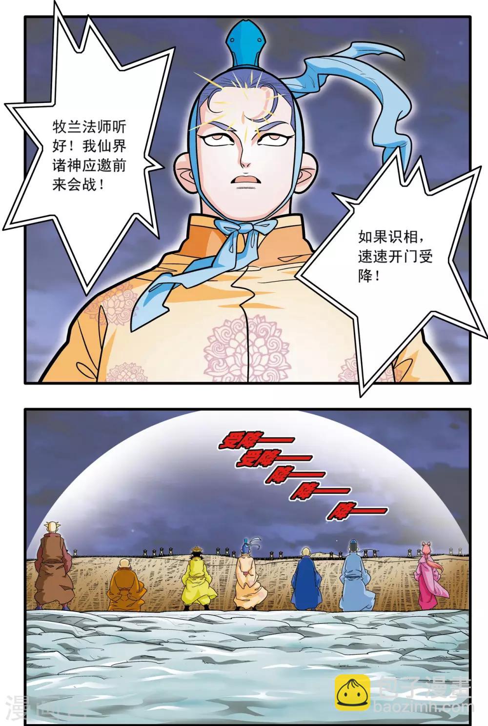 神精榜 - 第180話 陰謀 - 1