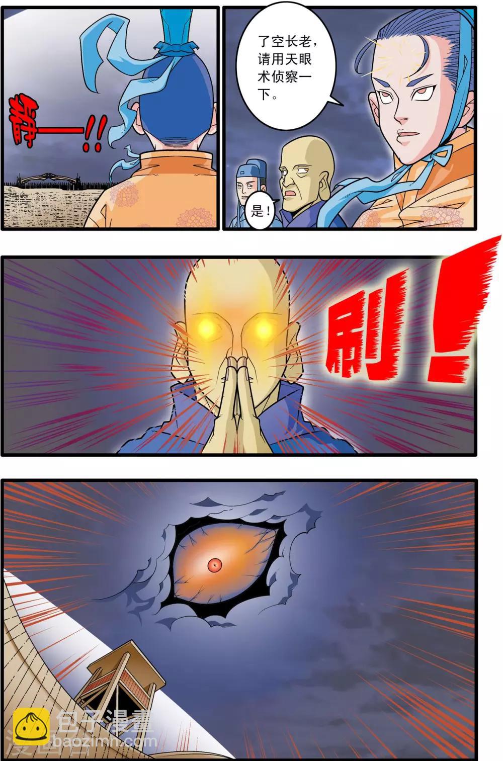 神精榜 - 第180話 陰謀 - 2