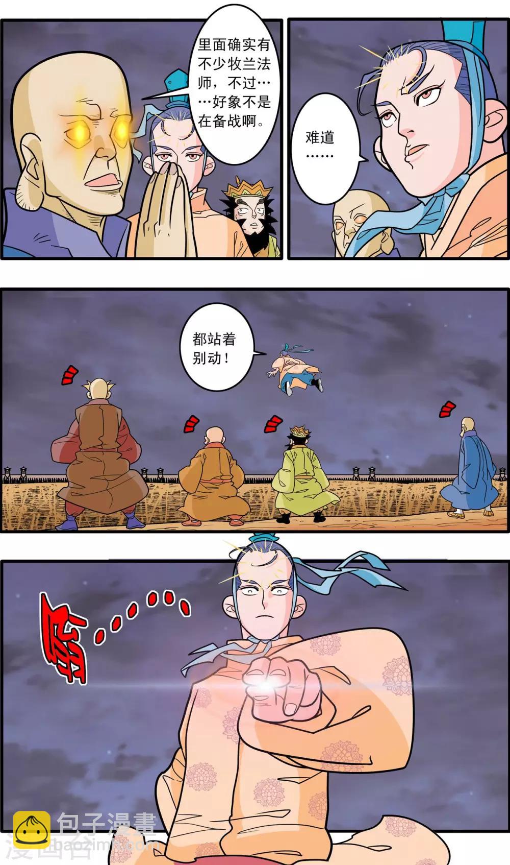 神精榜 - 第180話 陰謀 - 3