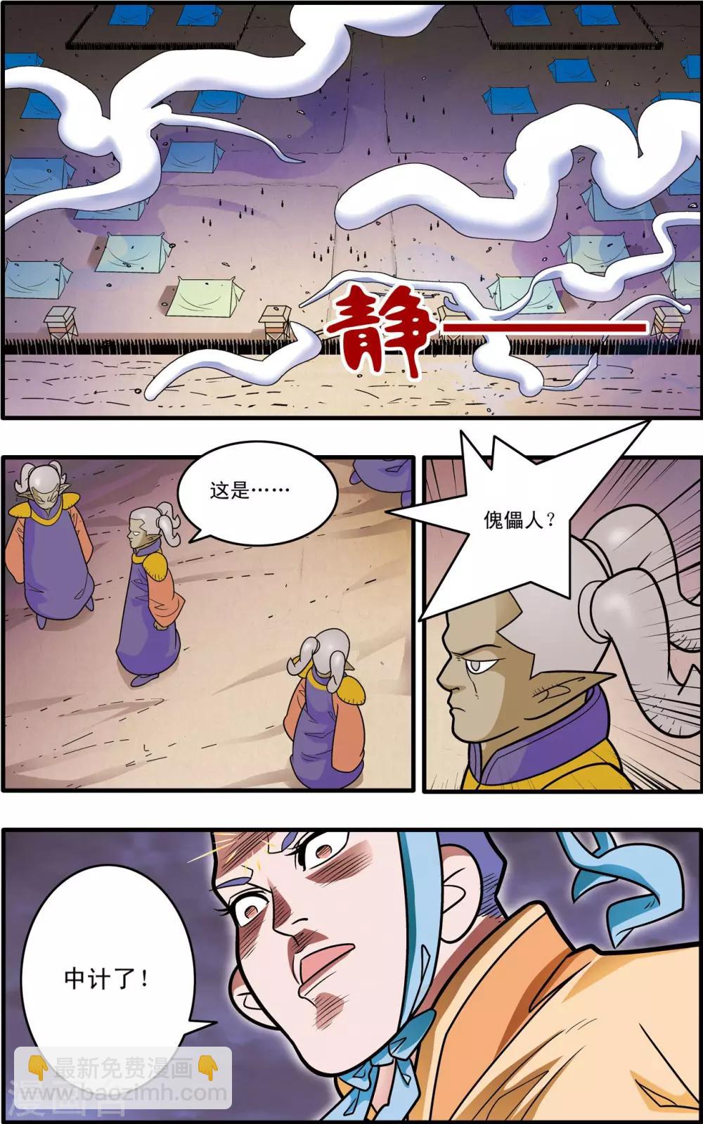 神精榜 - 第180話 陰謀 - 1