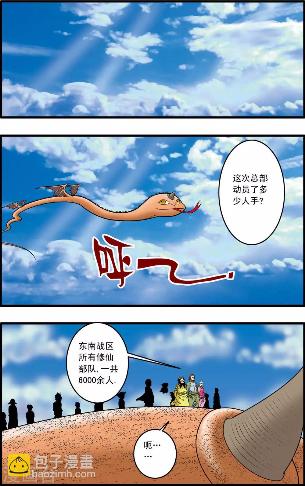 神精榜 - 第180話 陰謀 - 2