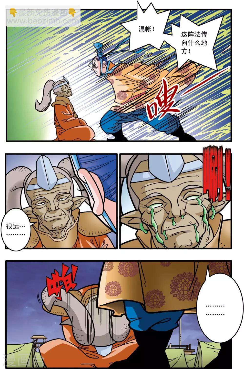 神精榜 - 第180話 陰謀 - 4