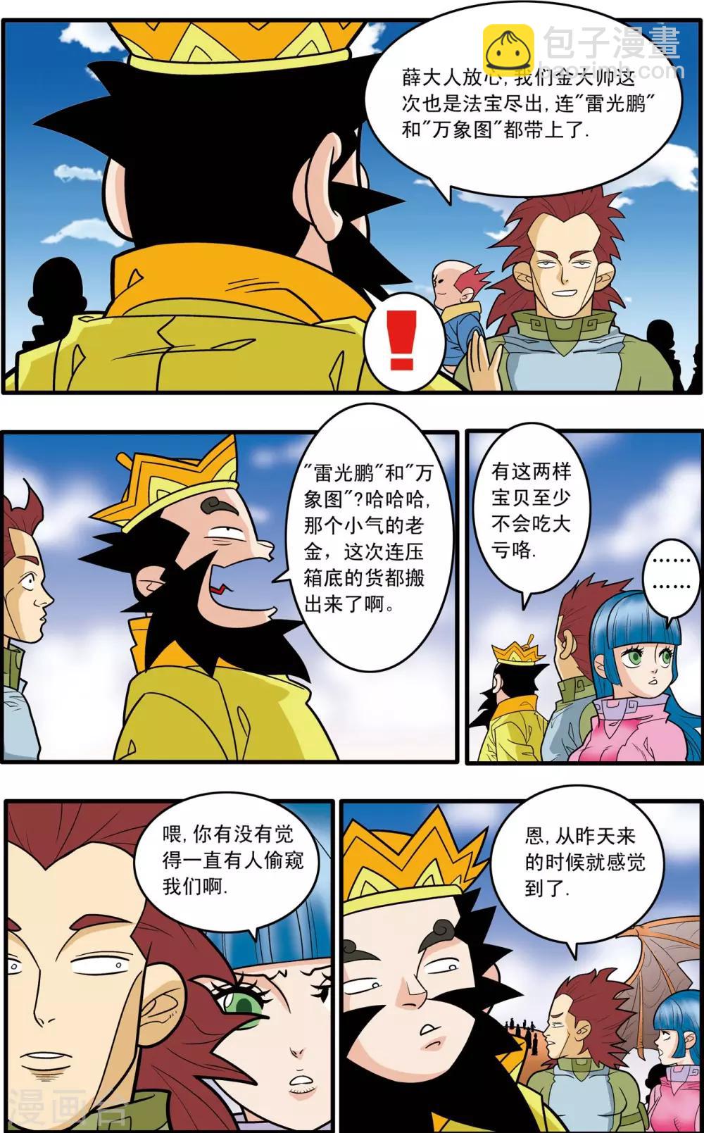 神精榜 - 第180話 陰謀 - 4