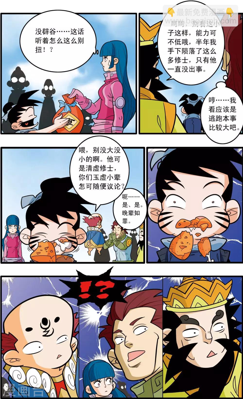 神精榜 - 第180話 陰謀 - 2