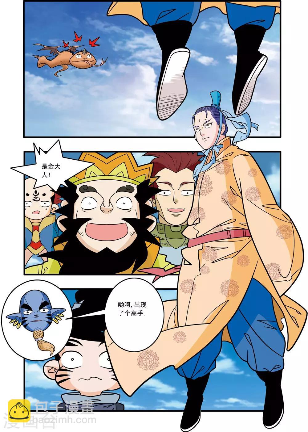 神精榜 - 第180話 陰謀 - 3