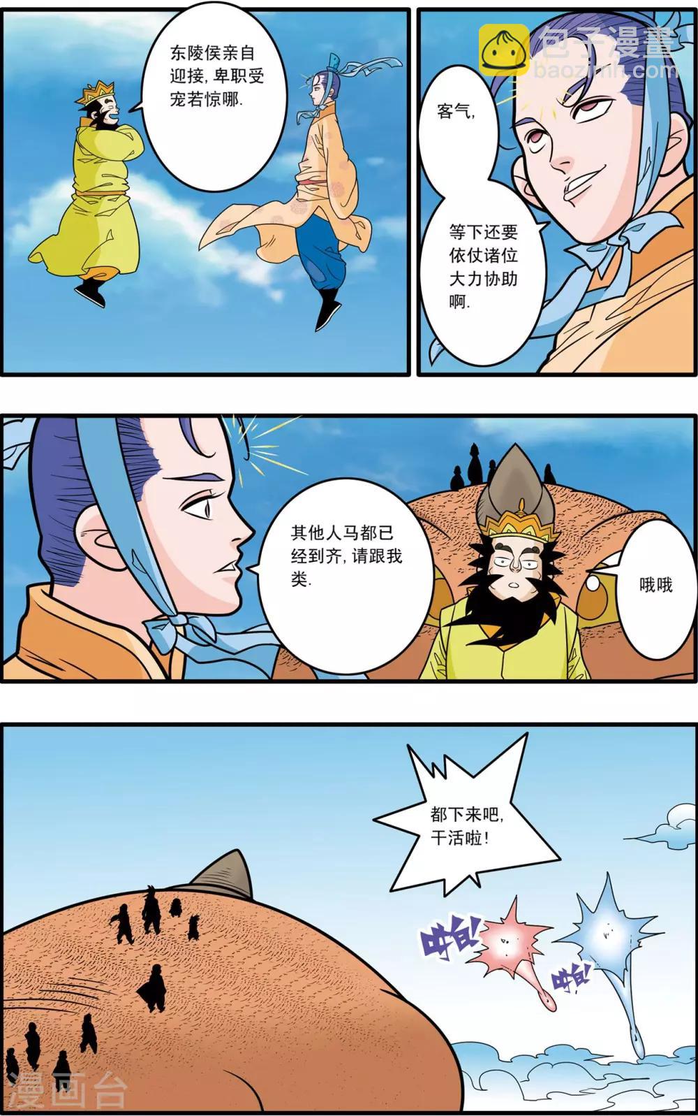 神精榜 - 第180話 陰謀 - 4