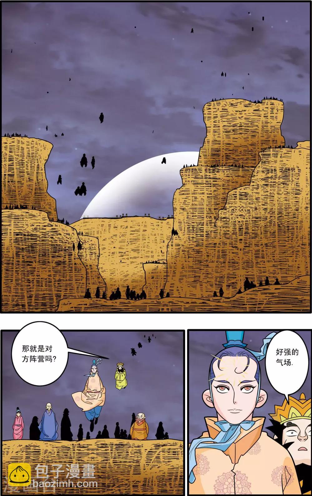 神精榜 - 第180話 陰謀 - 1