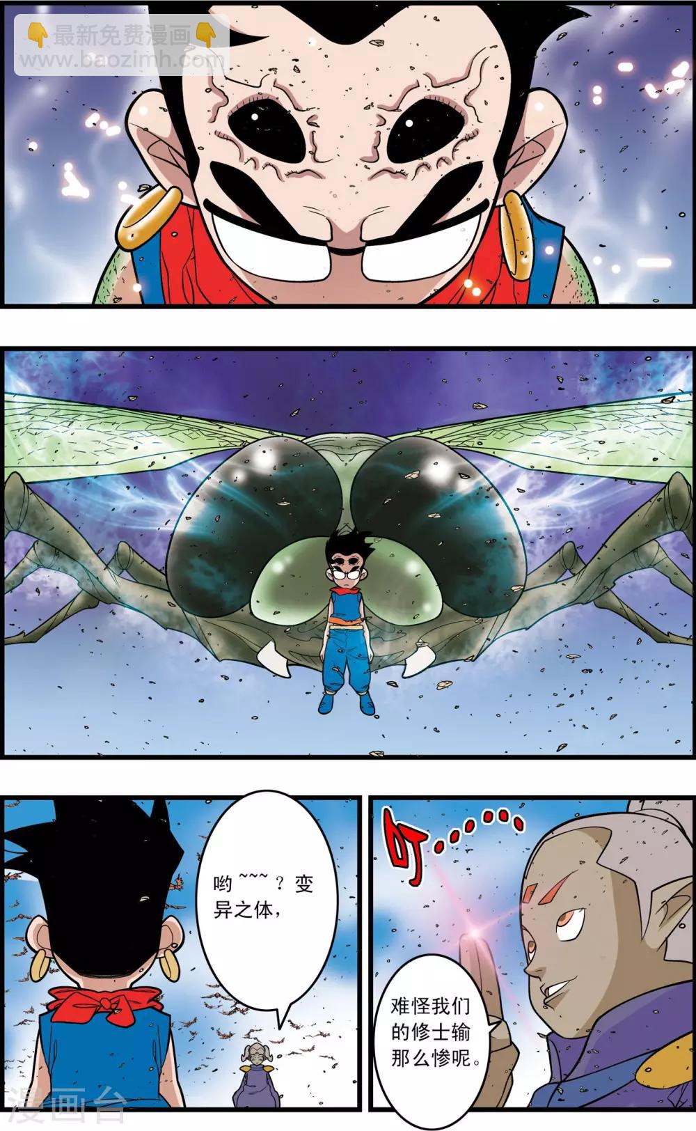 神精榜 - 第184話 修士參戰 - 3