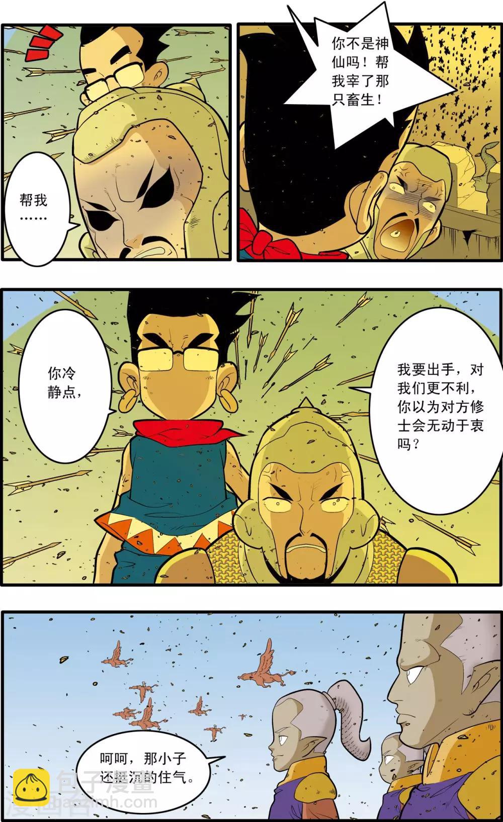 神精榜 - 第184話 修士參戰 - 3