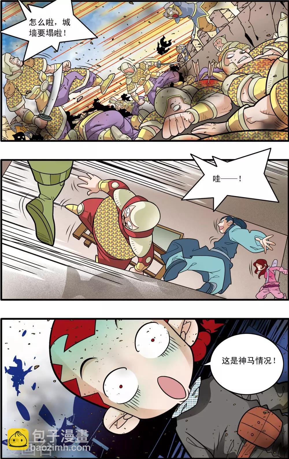 神精榜 - 第186話 一夫當關 - 3