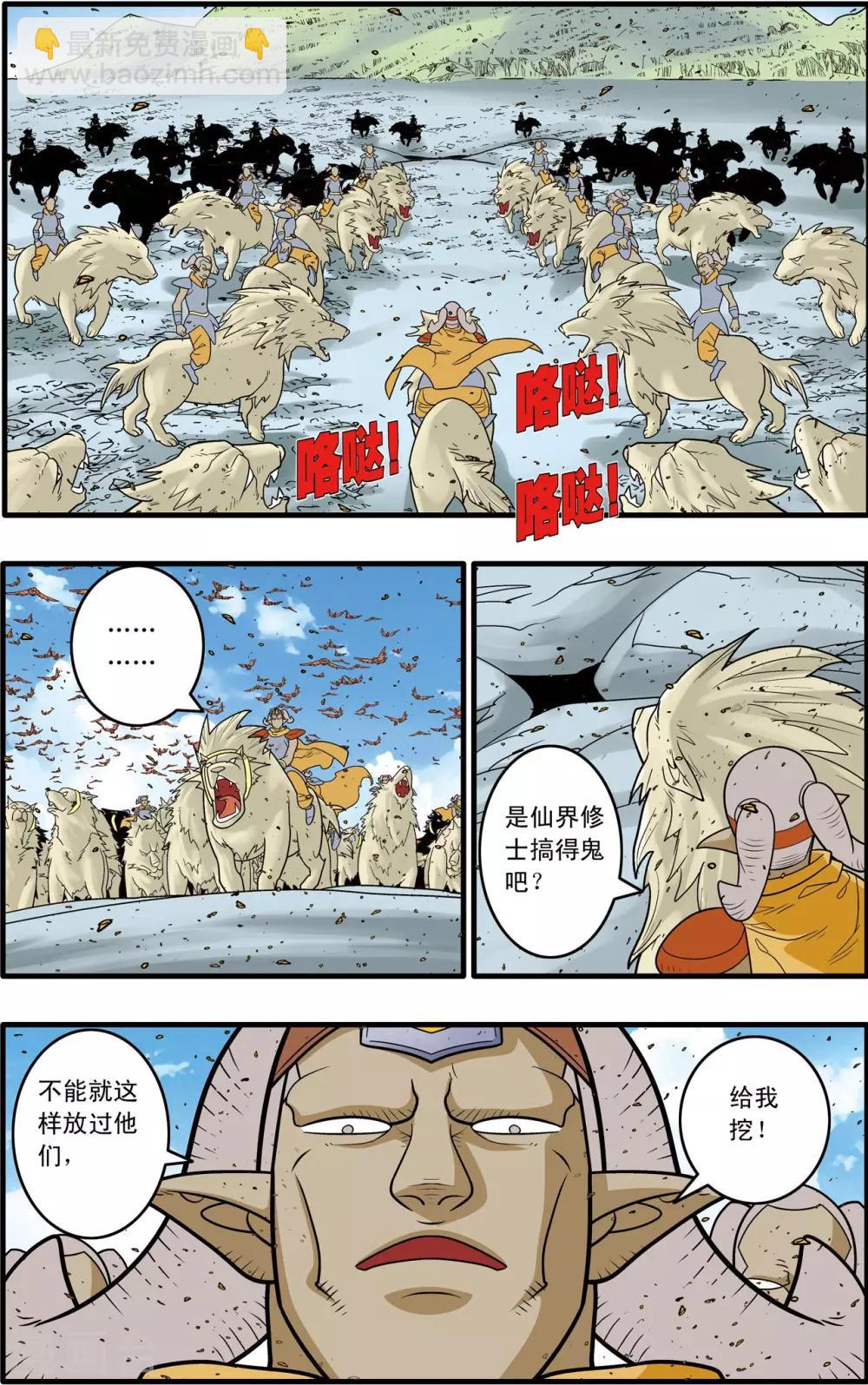 神精榜 - 第186話 一夫當關 - 2