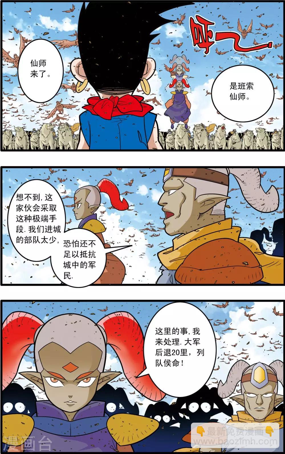 神精榜 - 第186話 一夫當關 - 1