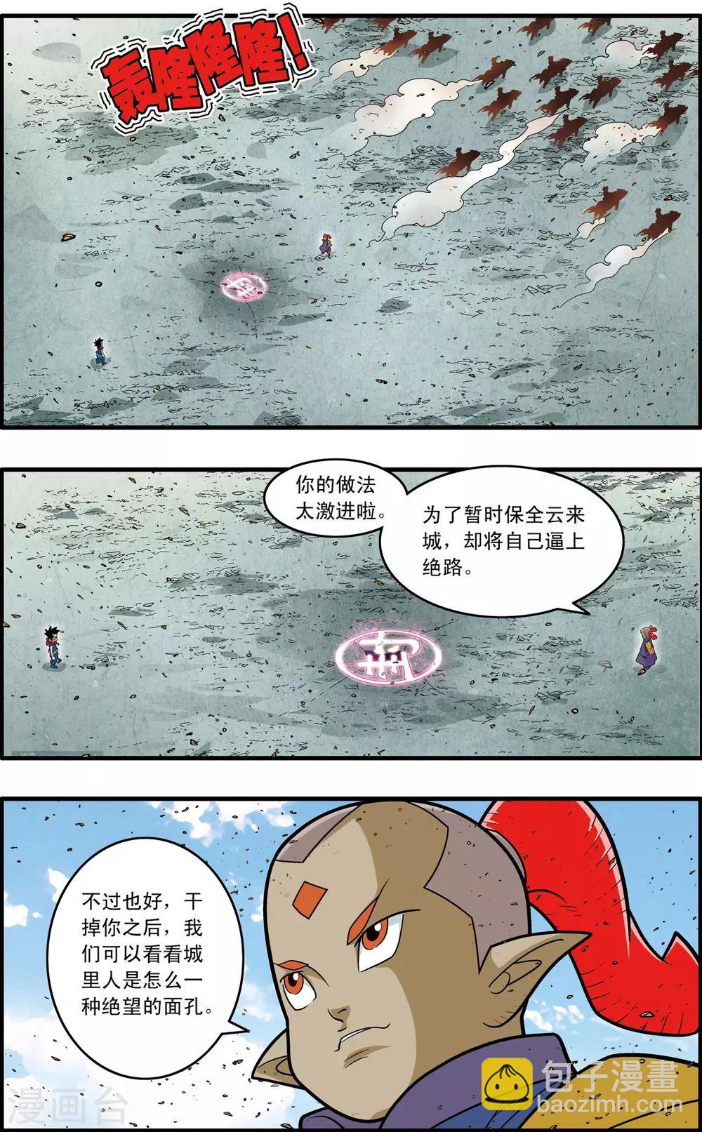神精榜 - 第186話 一夫當關 - 2