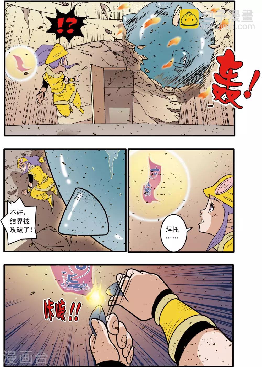 神精榜 - 第186話 一夫當關 - 4