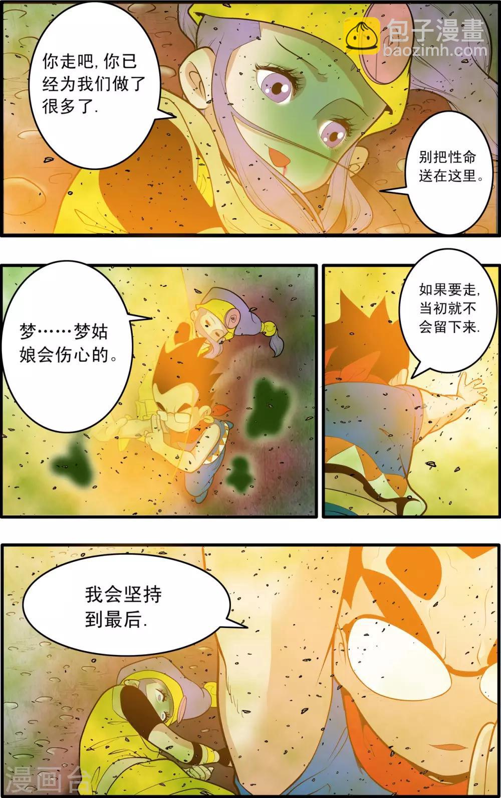 神精榜 - 第188話 放棄攻擊 - 4