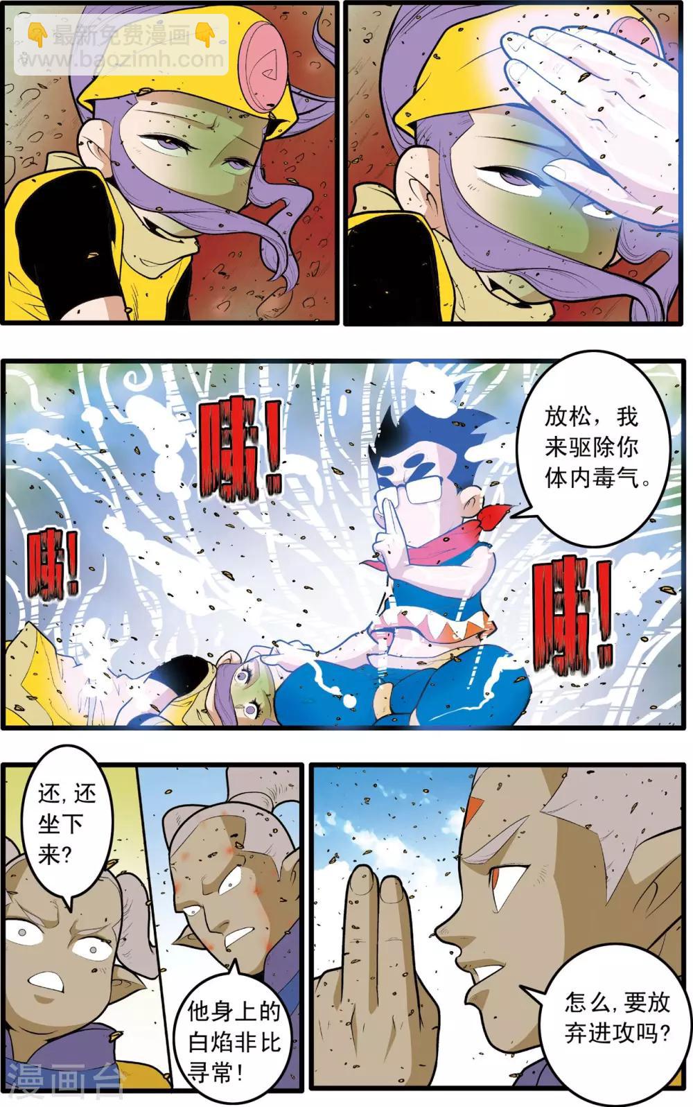 神精榜 - 第188話 放棄攻擊 - 2