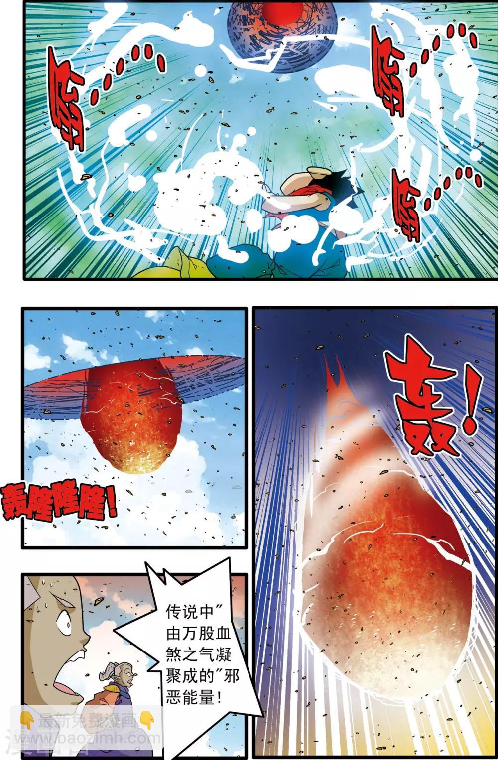 神精榜 - 第188話 放棄攻擊 - 1