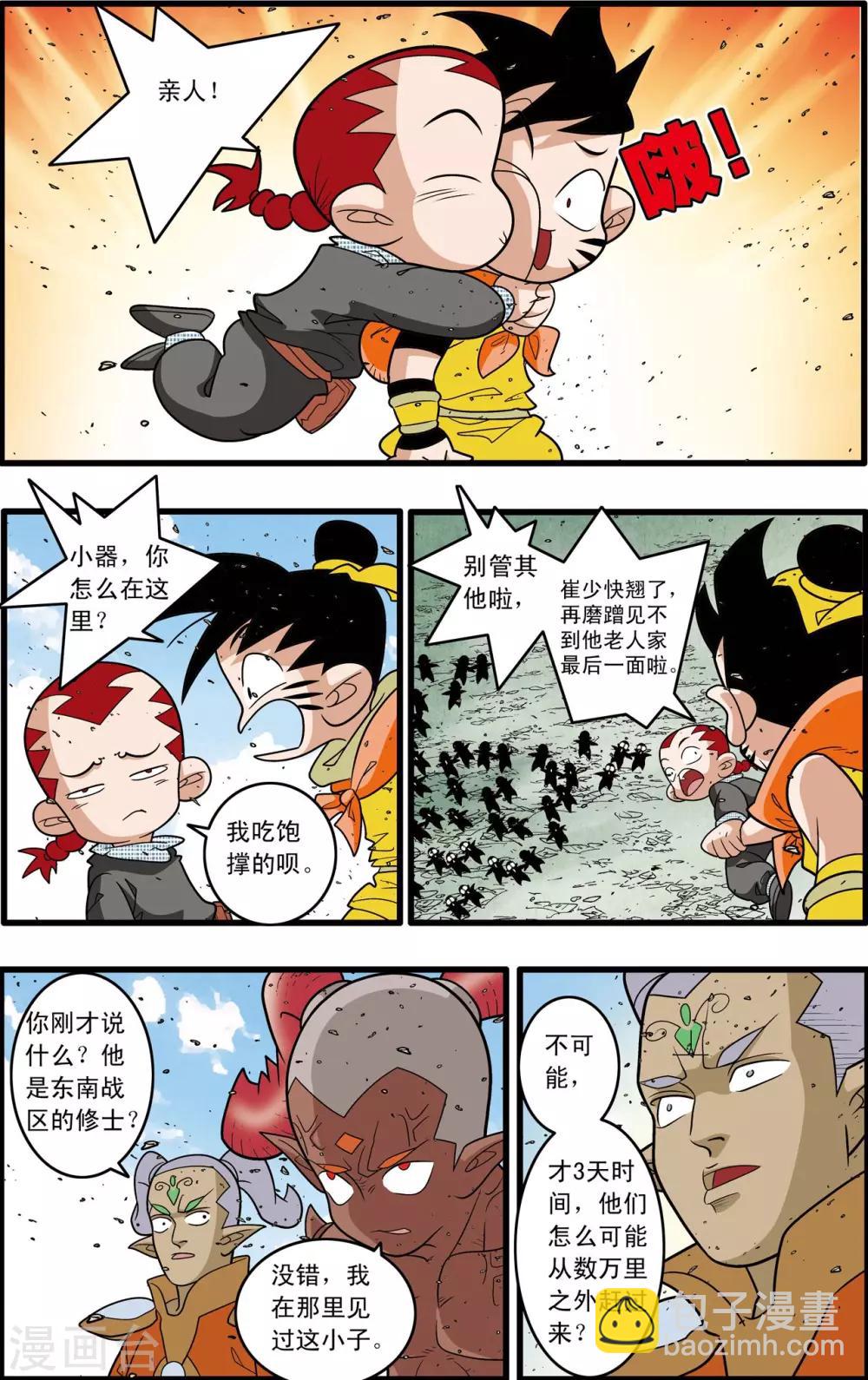 神精榜 - 第190話 雲來複興 - 2