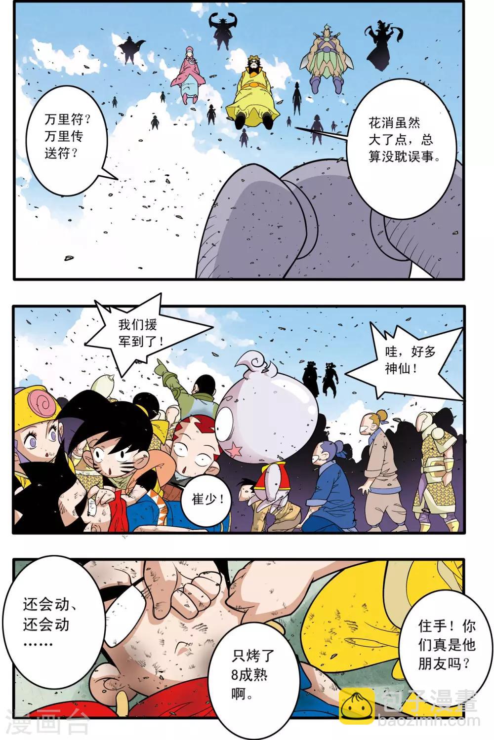 神精榜 - 第190話 雲來複興 - 4