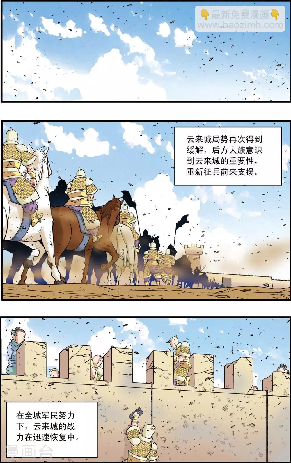 神精榜 - 第190話 雲來複興 - 3