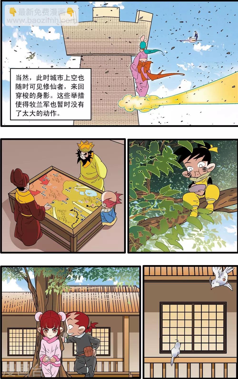 神精榜 - 第190話 雲來複興 - 4