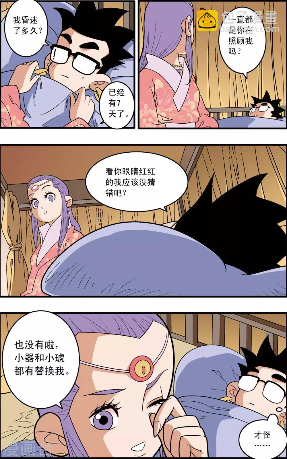 神精榜 - 第190話 雲來複興 - 2