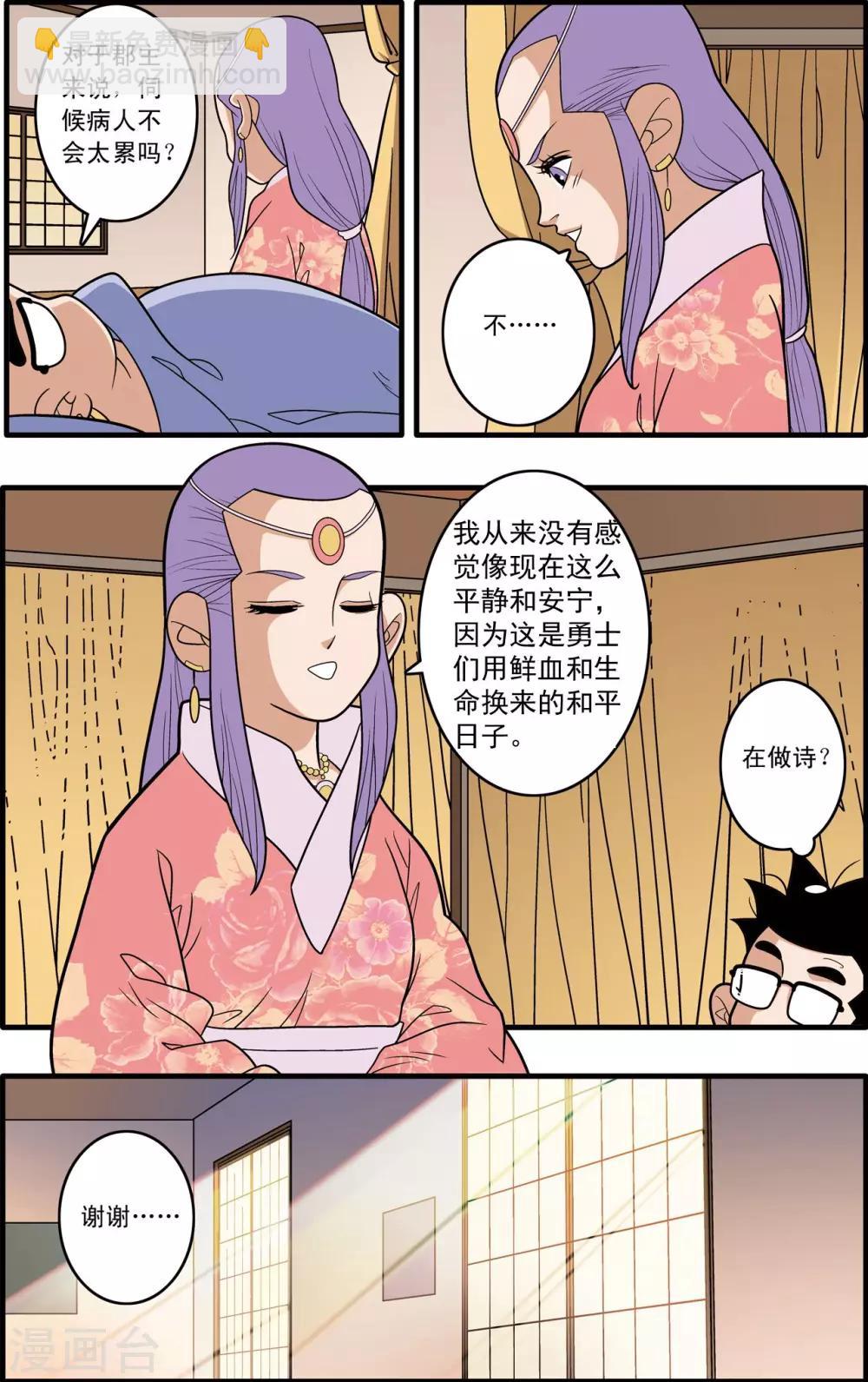 神精榜 - 第190話 雲來複興 - 3